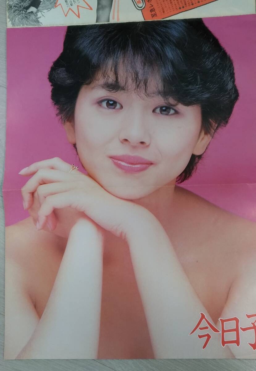 ◇ 小泉今日子 ◇ 写真集 明星特別編集 わたし今日子 きょん ◇ 小泉今日子 ◇ 写真集 明星特別編集 わたし今日子 きょん