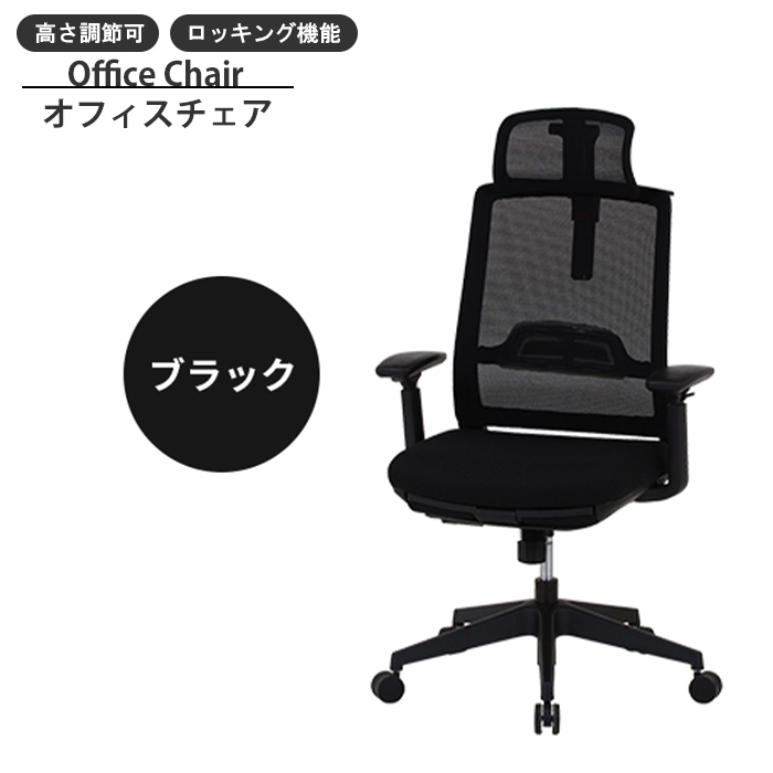 ハイバック デスクチェア ブラック オフィスチェア キャスター ハイバック デスクチェア ブラック オフィスチェア キャスター