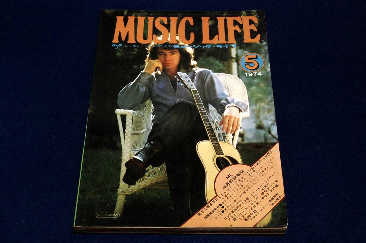 JUNK昭和レトロ-1974.5ミュージックライフ+付録シール付■EL＆P/YES/ニールダイアモンド/ピンクフロイド/ポールサイモン/Wishbone Ash