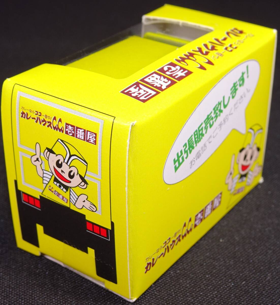 【未開封】カレーハウス CoCo壱番屋 移動販売車 チョロＱ タカラ_画像5