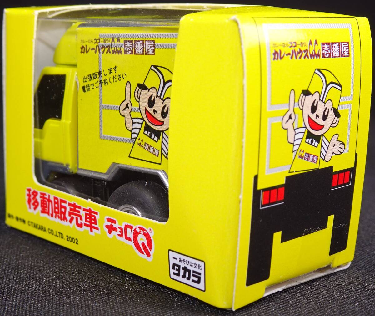 【未開封】カレーハウス CoCo壱番屋 移動販売車 チョロＱ タカラ_画像3