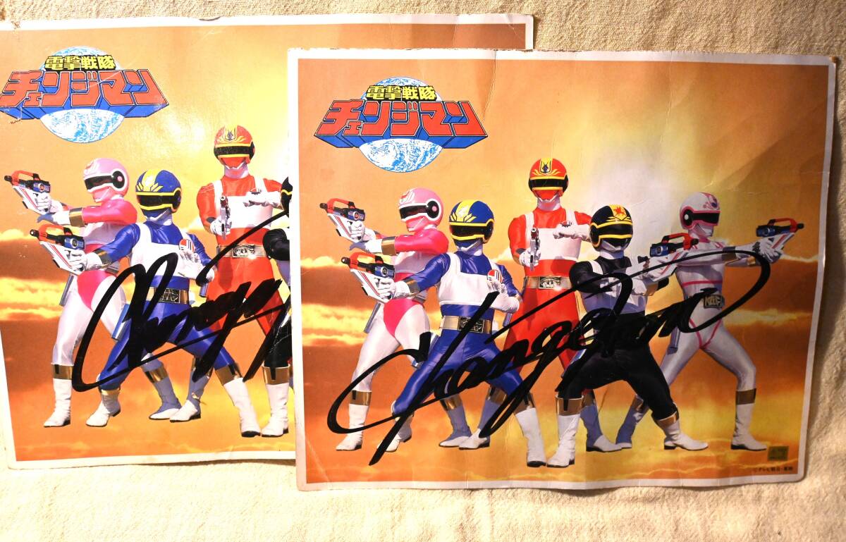 電撃戦隊チェンジマン サイン入り色紙 2枚セット 歌詞カード