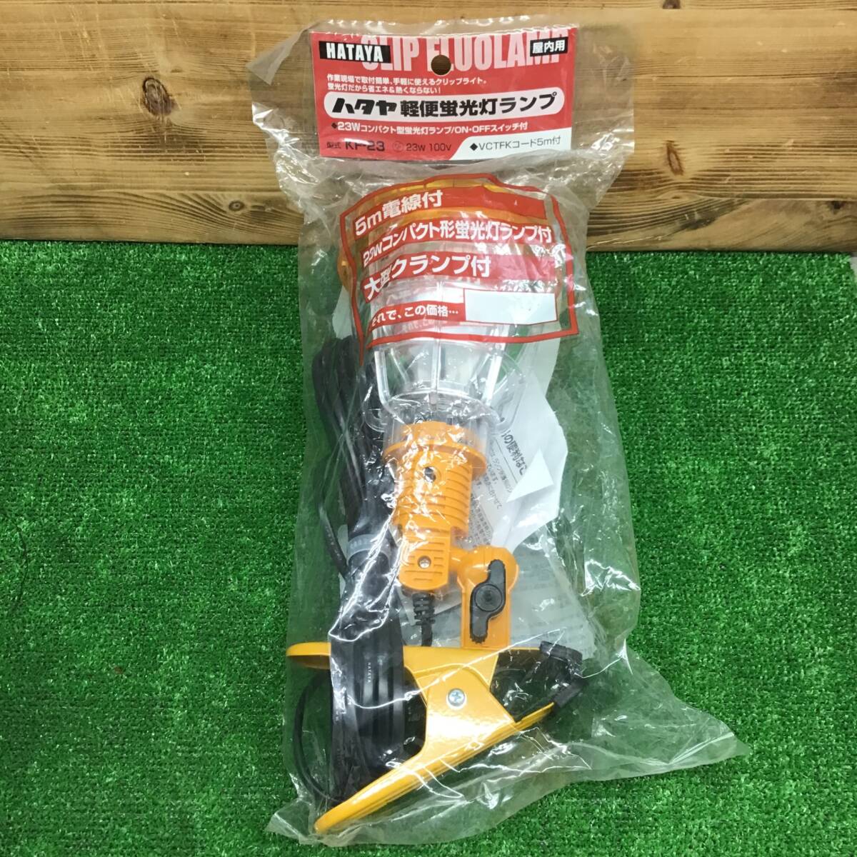 【中古美品・現状品】 ハタヤ/HATAYA 軽便蛍光灯ランプ KF-23-Y ■送料無料・代引き・店頭受取対応■