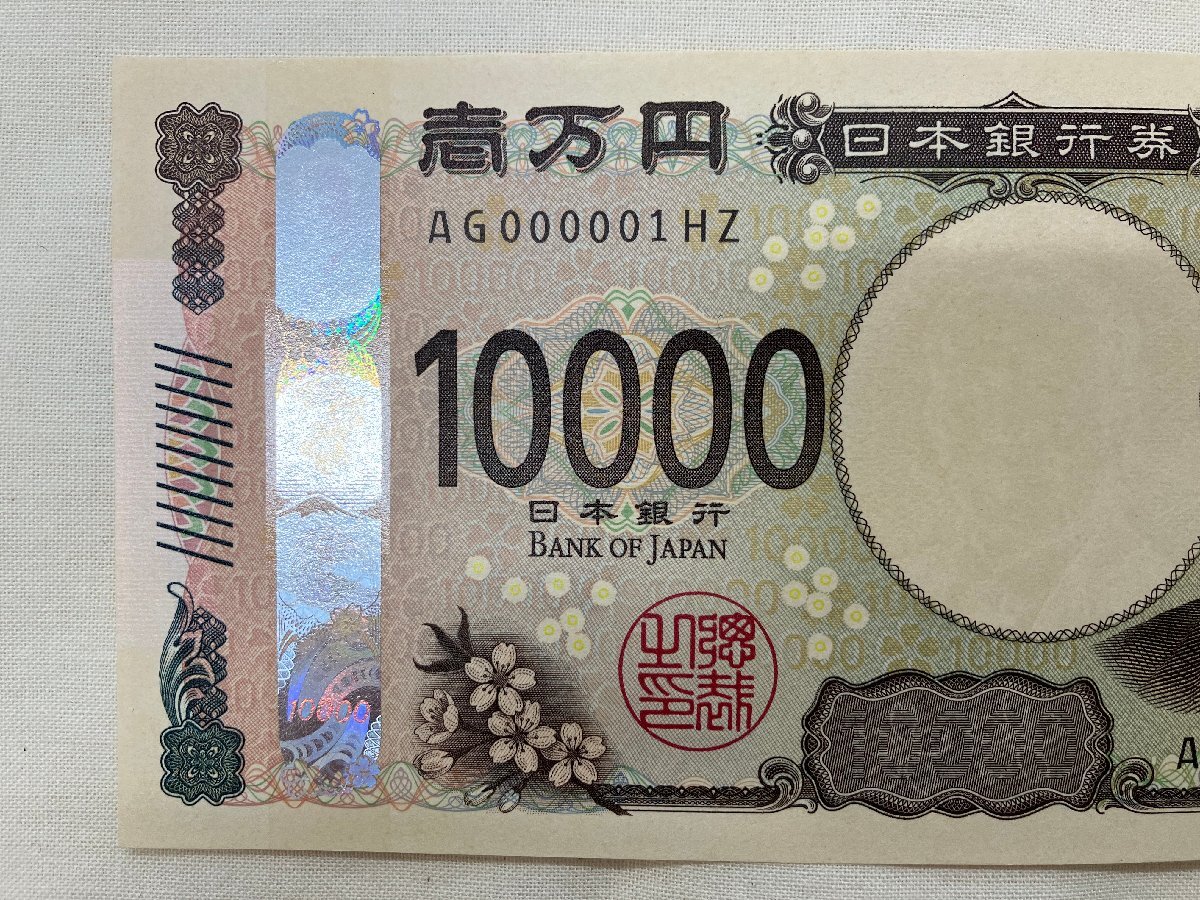 Yahoo!オークション - 渋沢栄一 AG000001HZ・キリ番1万円新券 Yahoo!オークション - 渋沢栄一 AG000001HZ・キリ番1万円新券