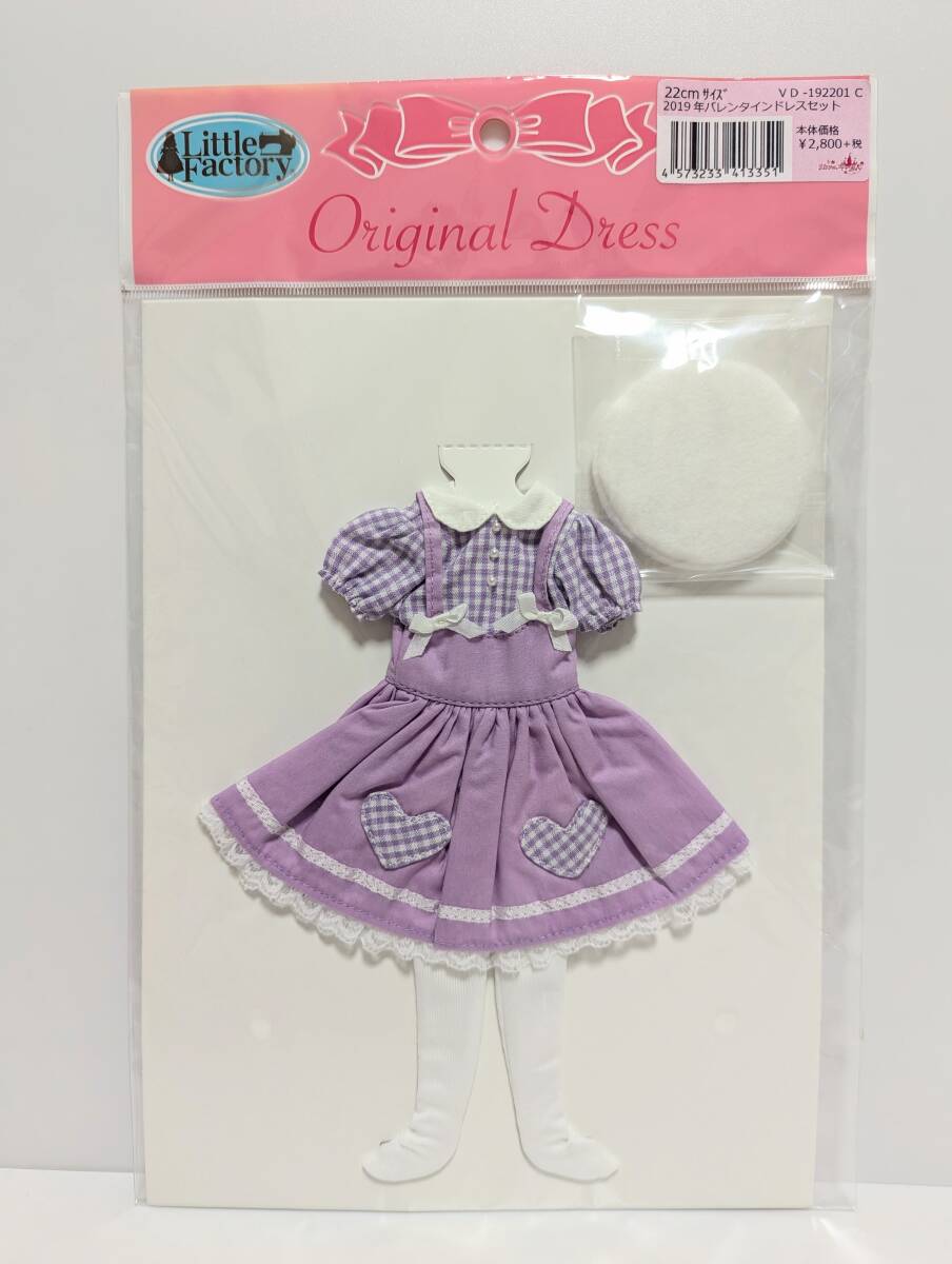 リカちゃんキャッスル　【22センチドレス】　リトルファクトリー バレンタイン/パープル