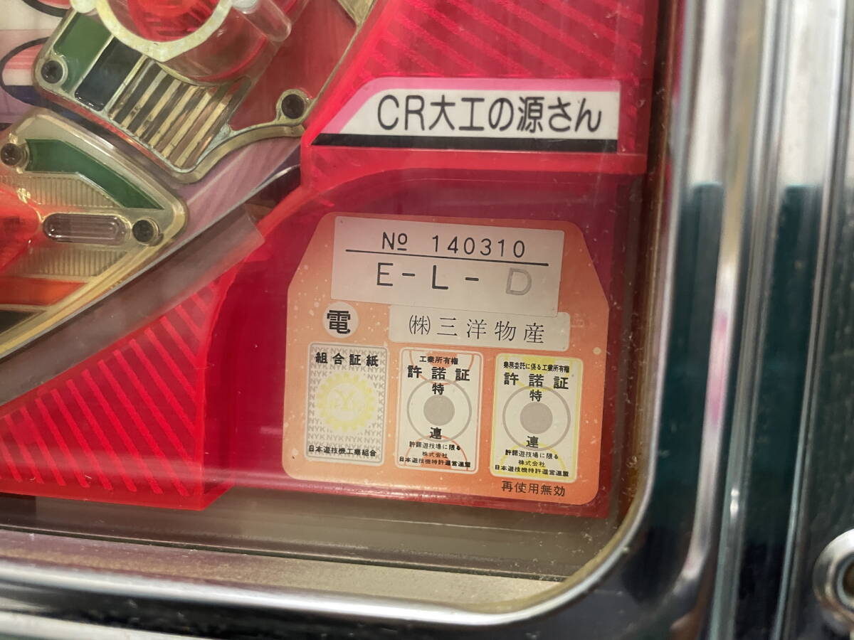 レトロパチンコ 三洋物産 大工の源さん3 パチンコ 実機 セルのみ レトロパチンコ 三洋物産 大工の源さん3 パチンコ 実機 セルのみ
