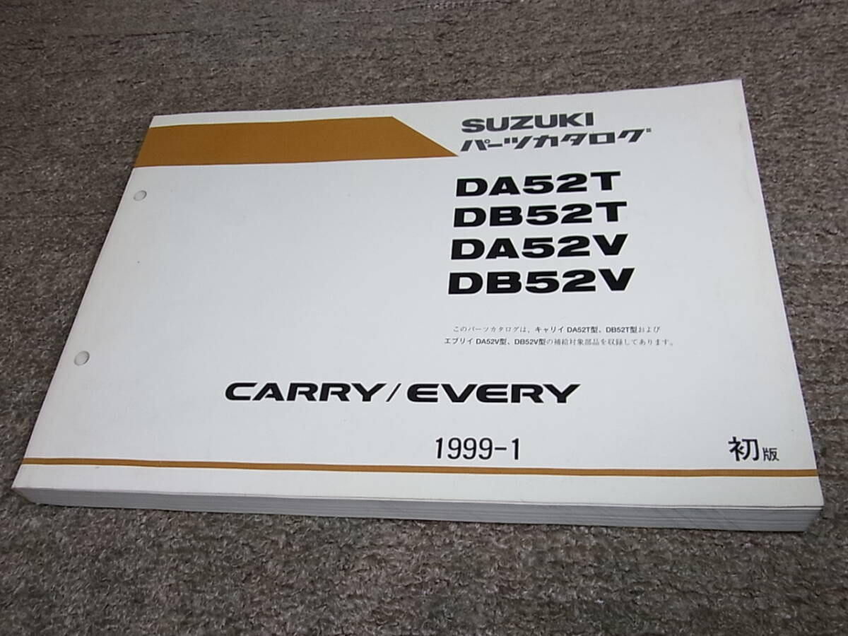 P★ スズキ　キャリイ / エブリイ　DA52T DB52T DA52V DB52V　パーツカタログ 初版　1999-1