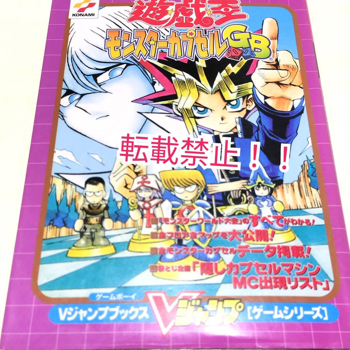 遊戯王 モンスターカプセルGB 攻略本☆初版 第1刷☆Vジャンプ 遊戯王 モンスターカプセルGB 攻略本☆初版 第1刷☆Vジャンプ