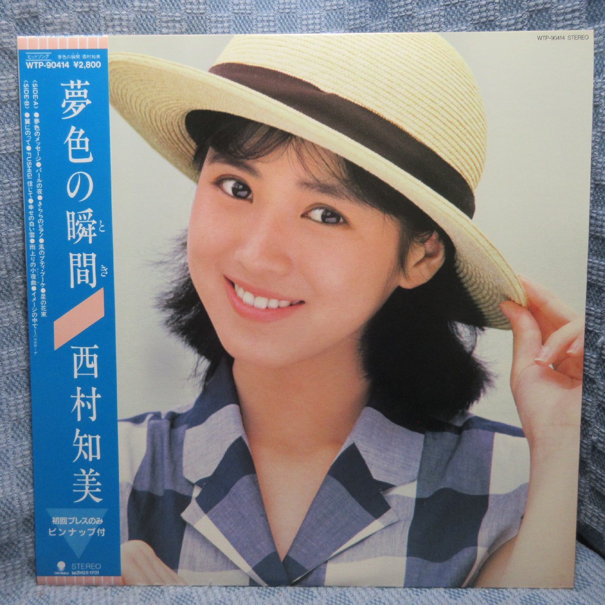VA350●西村知美「愛の小箱」「夢色の瞬間」ピンナップ付きLPレコード(アナログ盤)2枚セットで