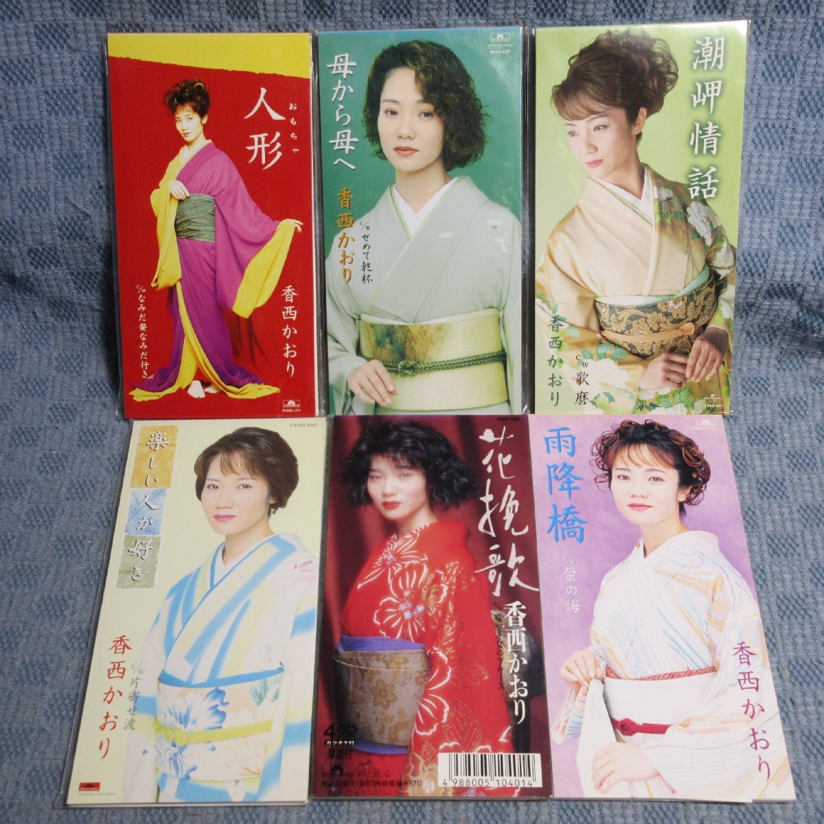 JA875●香西かおり「人形(おもちゃ)/母から母へ/潮岬情話/楽しい人が好き/雨降橋/花晩歌」8cmCD(シングルCD) 6点セット 未開封品あり