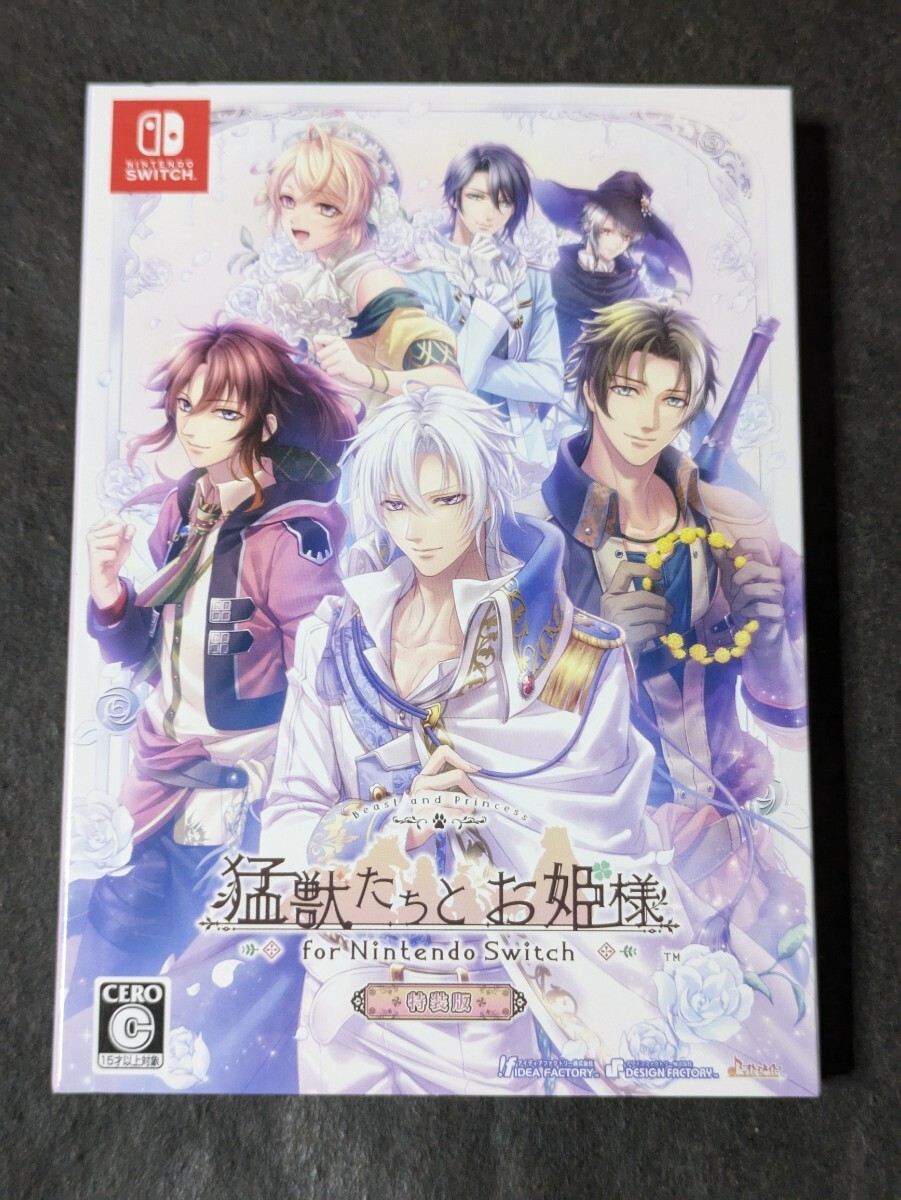 【Switch】 猛獣たちとお姫様 for Nintendo Switch [特装版]