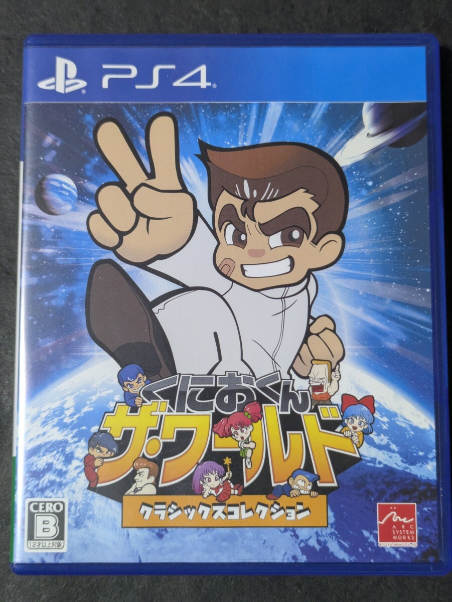 【PS4】 くにおくん ザ・ワールド クラシックスコレクション