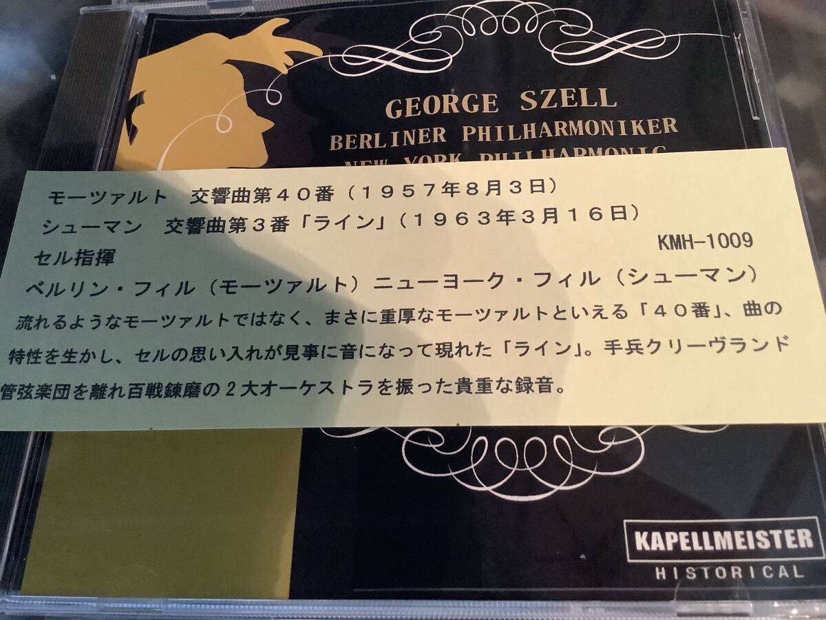 セル　ベルリンフィル　モーツァルト　　交響曲第40 ニューヨークフィル　シューマン　交響曲第3