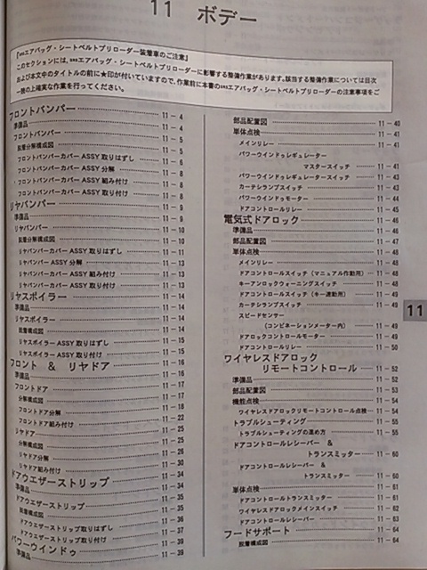 JZS147アリスト147 修理書 フロントバンパー/グリル/フェンダー JZS147アリスト147 修理書 フロントバンパー/グリル/フェンダー