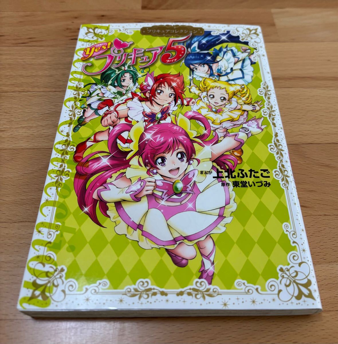 Yes!プリキュア5 : Precure 10th × Nakayosi 60th 上北 双子