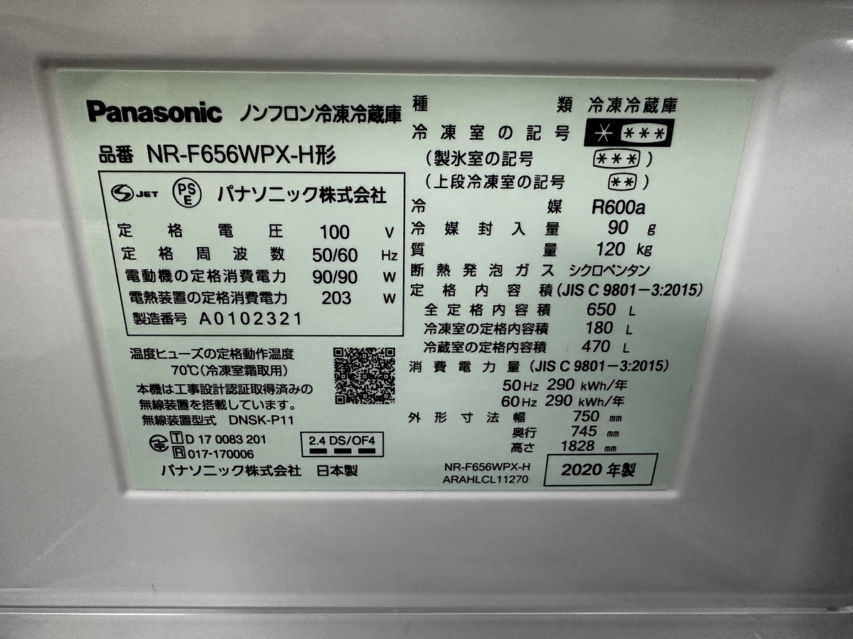 青汁王子 三崎優太 私物コレクション パナソニック 冷蔵庫 6ドア 青汁王子 三崎優太 私物コレクション パナソニック 冷蔵庫 6ドア