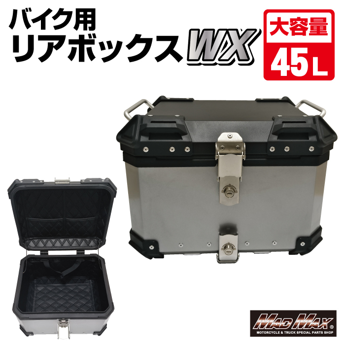 MAD MAX オートバイ用 アルミ製 リアボックス WX トップケース 45L シルバー (MM18-WX45L-SV) マッドマックス