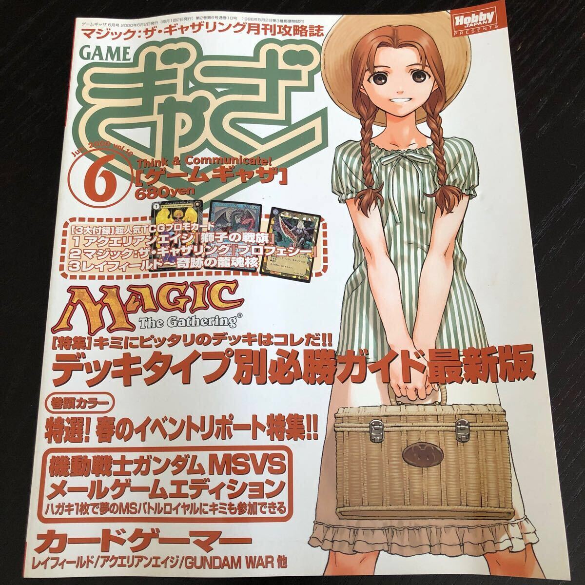 ひ46 ゲームギャザ 2000年6月号 ぎゃざ HobbyJapan ホビージャパン ゲーム雑誌 ガンダム アニメ 攻略本 中古本 漫画 セクシー