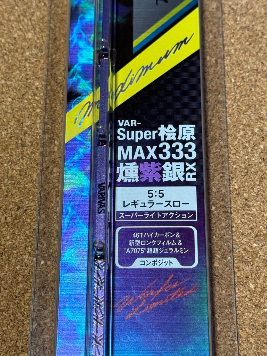 □ VARIVAS □バリバス Super 桧原 MAX333 燻紫銀RX・トリプル □ VARIVAS □バリバス Super 桧原 MAX333 燻紫銀RX・トリプル