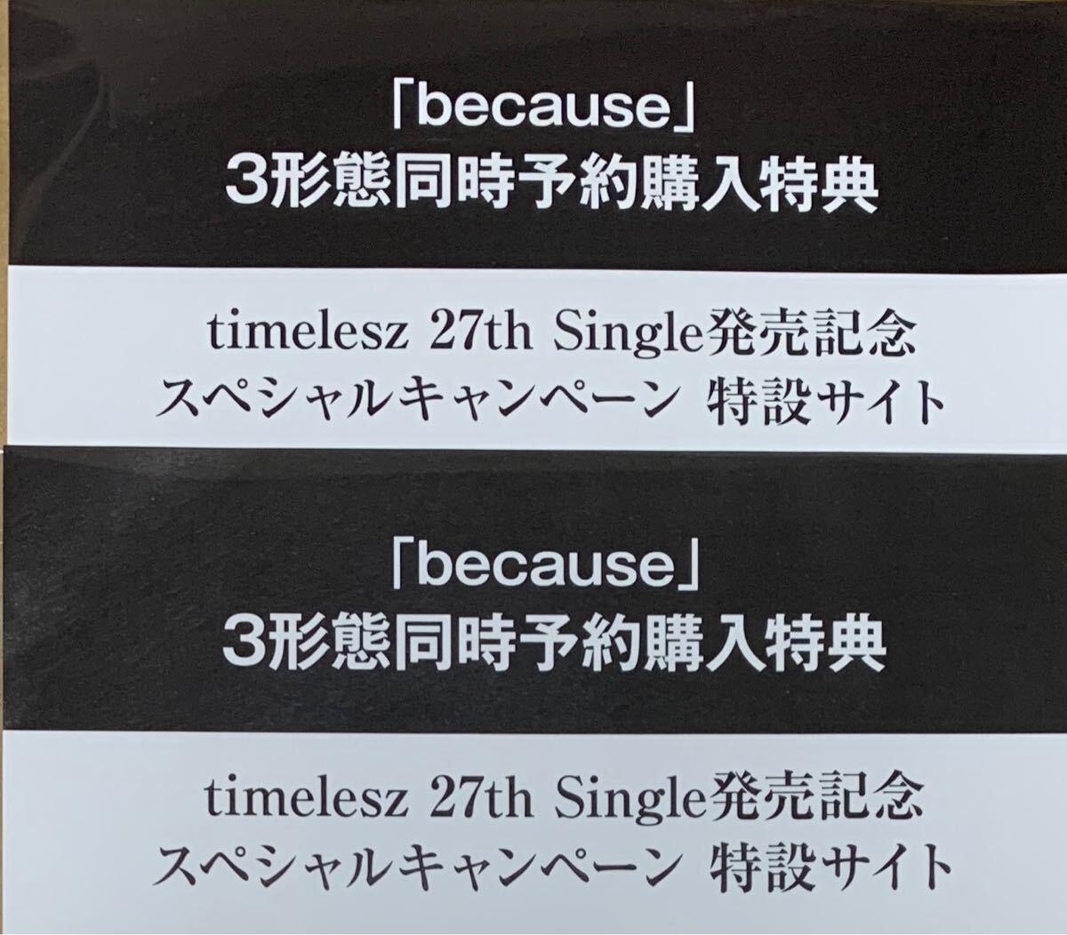 Sexy Zone - タイムレス　シリアルコード Sexy Zone - 【未開封】timelesz FAM アルバム ユニバーサル限定