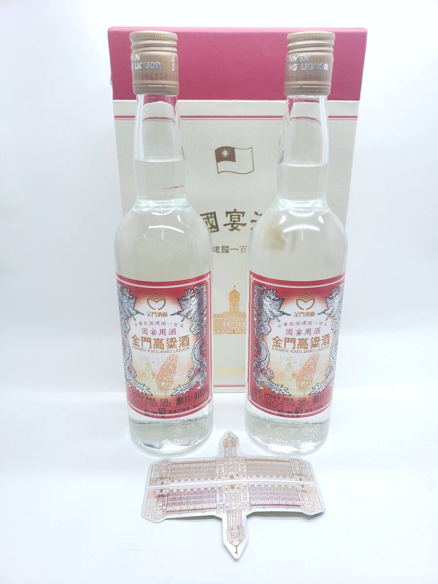 金門高粱酒　國宴酒 58度 600ml 2本 外箱付き 未開栓