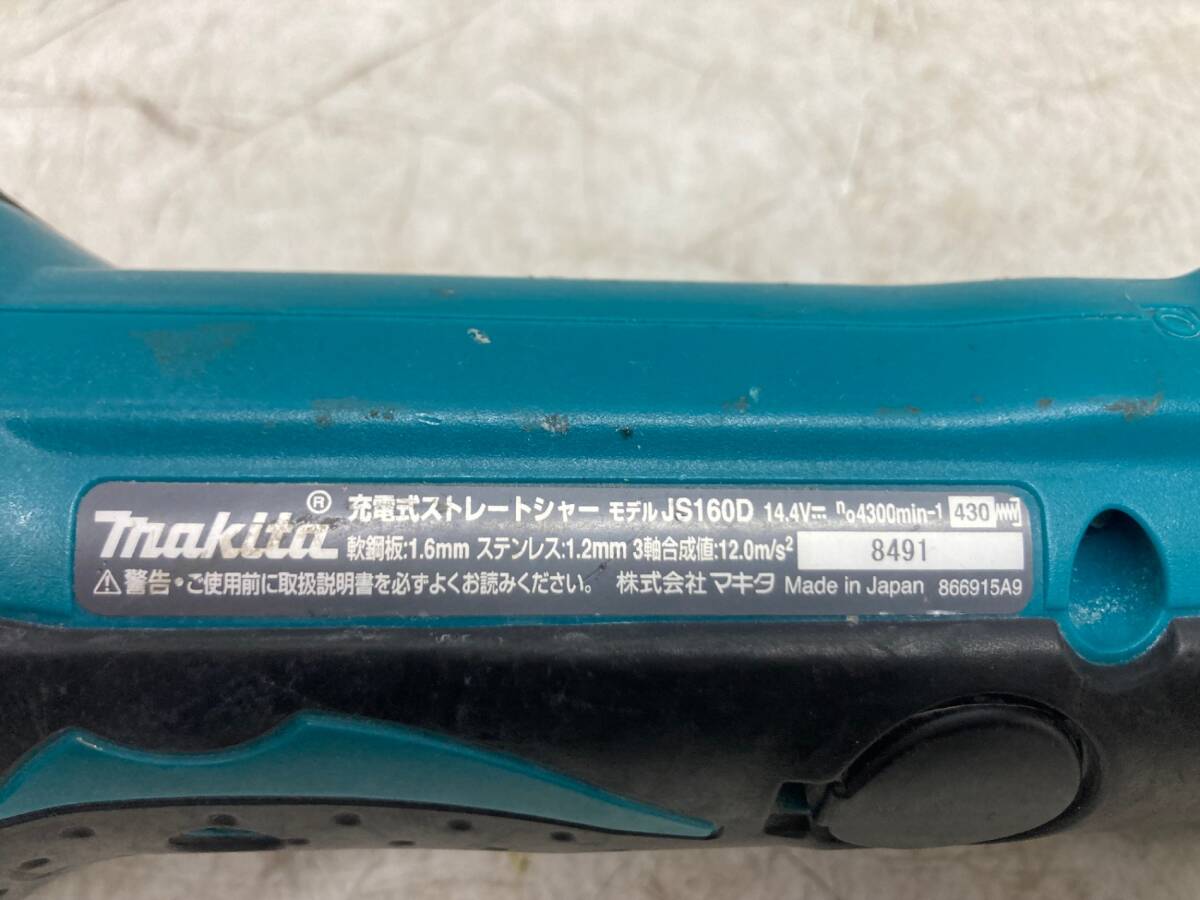 中古品】☆makita(マキタ) 14.4v充電式ストレートシャー (本体 中古品】☆makita(マキタ) 14.4v充電式ストレートシャー (本体