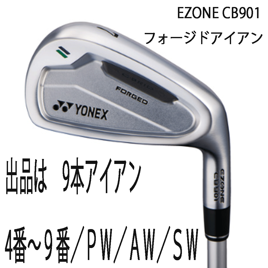  новый товар # Yonex #2024.2#EZONE CB901 FORGED#9шт.@ железный #4~9/PW/AW/SW#REXIS KAIZA-iHP карбоновый #6R# graphite hybrid 