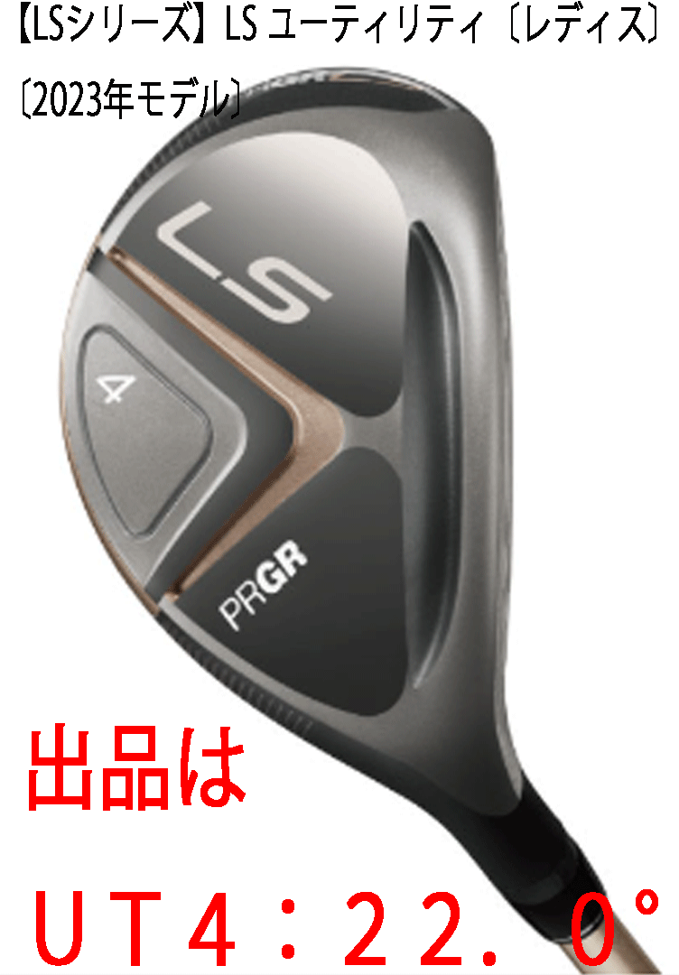 ホット セールの通販 新品□レディース□プロギア□2023.5□LS ユーティリティー□UT4 ユーティリティ