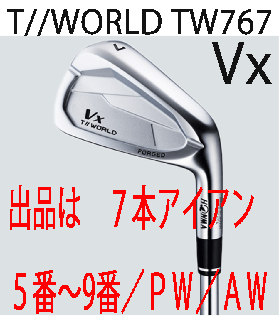 新品■2024.11■ホンマ■T//WORLD TW767 VX■７本アイアン■5~9/PW/AW■NS PRO MODUS3 TOUR105 スチール■S■軟鉄鍛造ハーフキャビテ?！? />
                                    </span> 
                                </div>

								<div   id=