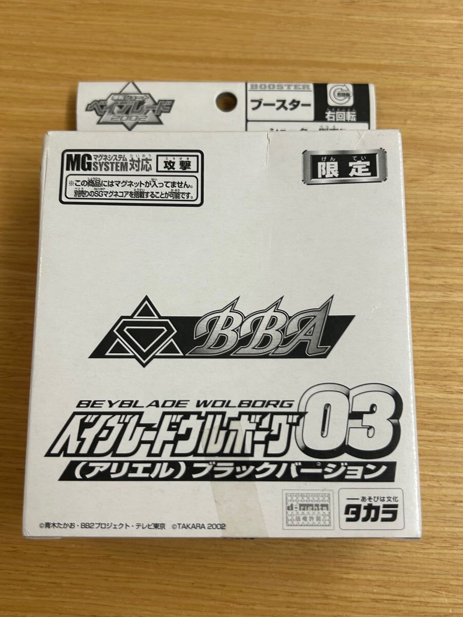 希少 TAKARA 新品 旧 爆転シュート ベイブレード ウルボーグ03 ブラックバージョン 限定beyblade 初代 タカラ