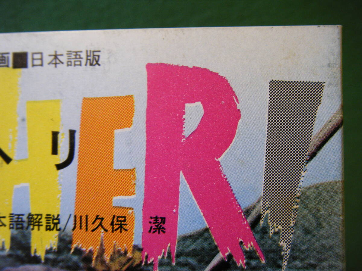 BB78◆送料無料◆希少『 クワヘリ 』ミキ・カーター監督 試写ご招待 当時物 非売品◆検索= 映画チラシ_画像9