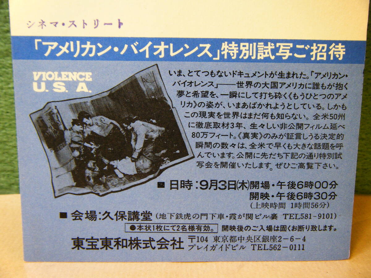 BE27◆送料無料◆希少『 アメリカン・バイオレンス U.S.A 』ドキュメント ハガキ 試写ご招待 当時物 非売品◆検= 映画チラシ_画像6