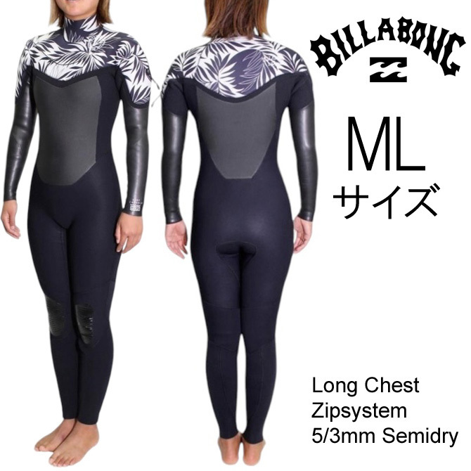 【2024-25モデル】 MLサイズ ビラボン ウェットスーツ 5/3mm セミドライ フルスーツ ロングチェストジップ Billabong レディース be018611
