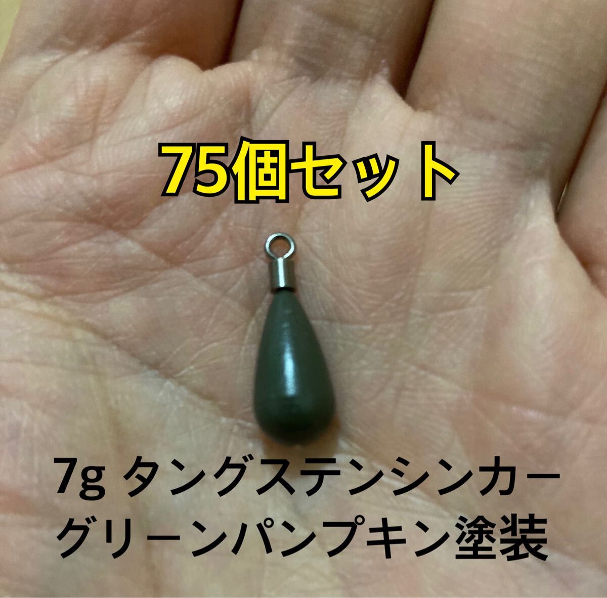 75個ヤフオク タングステンシンカー ドロップタイプ グリーン 75個ヤフオク タングステンシンカー ドロップタイプ グリーン