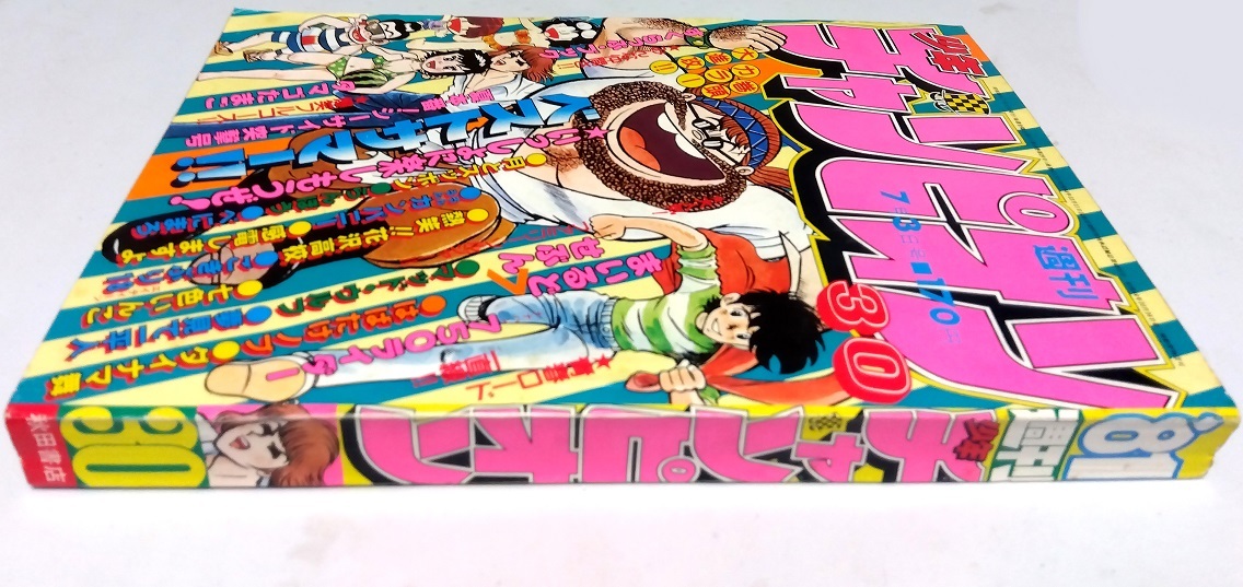 週刊少年チャンピオン 1981年30号 まいるど7 タマゴたまご 七色 週刊少年チャンピオン 1981年30号 まいるど7 タマゴたまご 七色