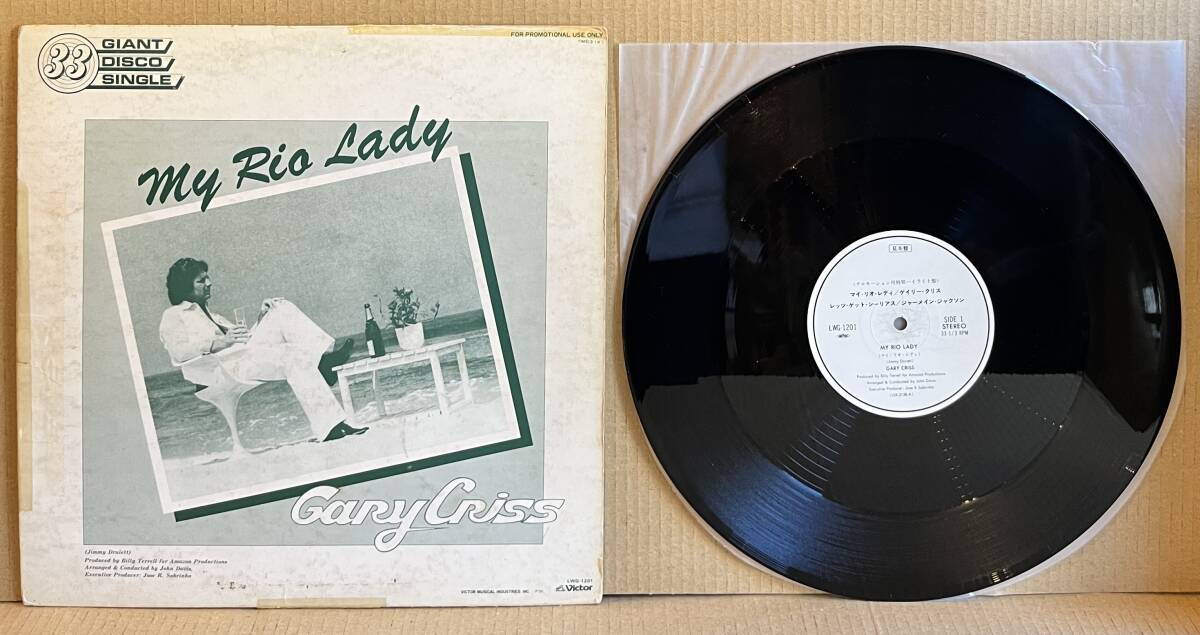 ■国内プロモ盤!12inch■Gary Criss ゲイリー・クリス Jermaine Jackson ジャーメイン・ジャクソン My Rio Lady Let's Get Serious LWG1201