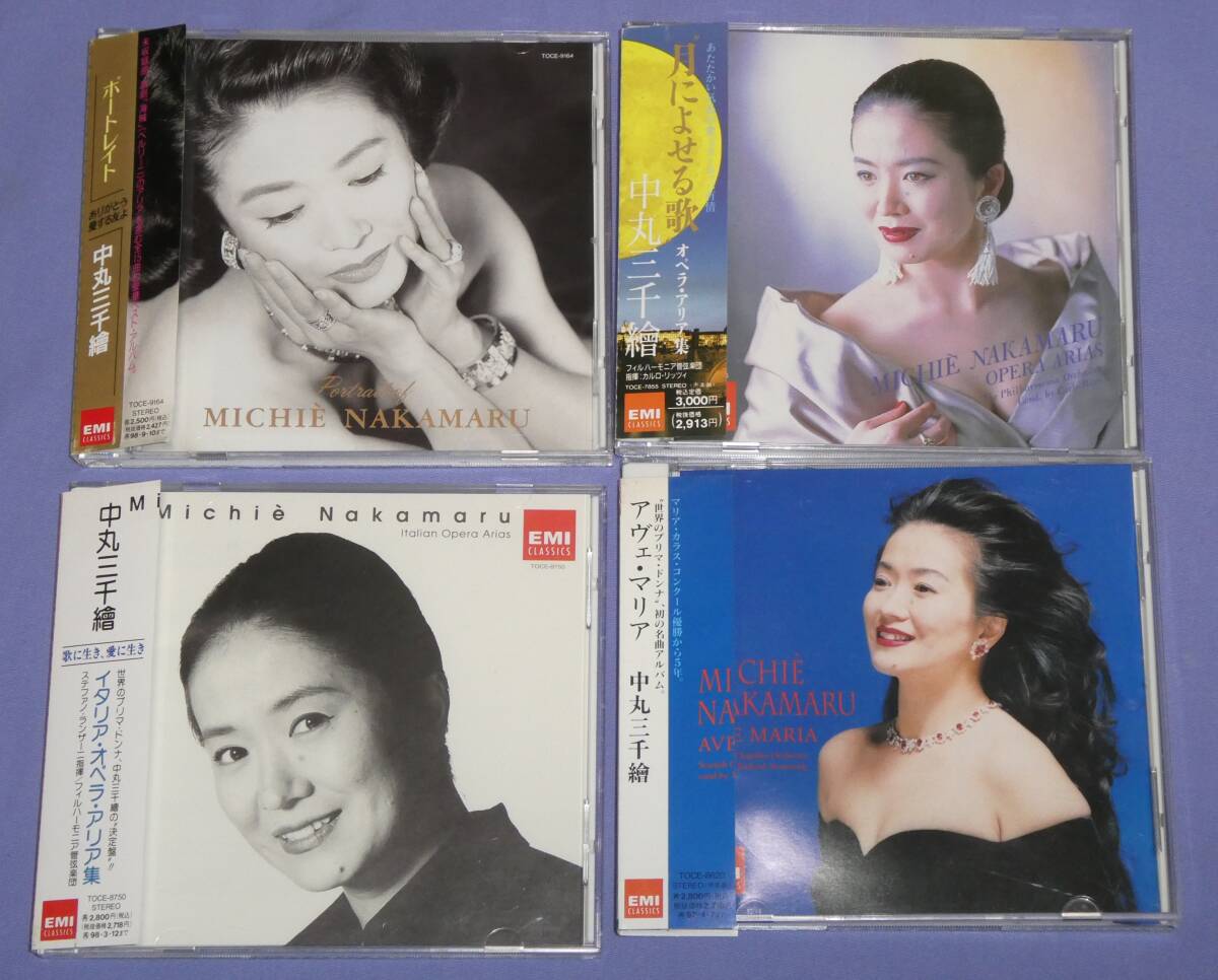 CD　まとめて　4枚　中丸三千繪