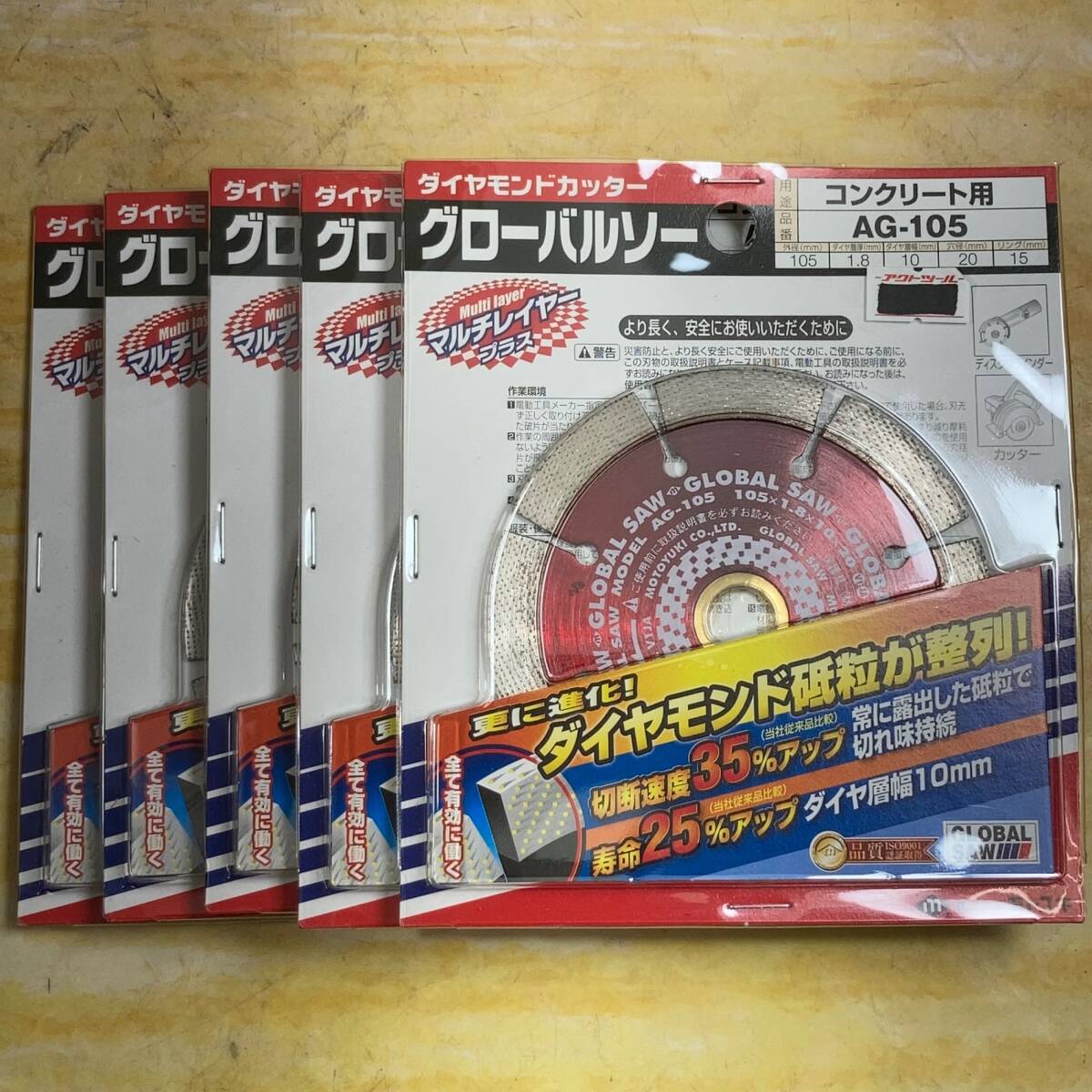 【未使用品】▼モトユキ ダイヤモンドカッター グローバルソー 【AG-105】5枚セット