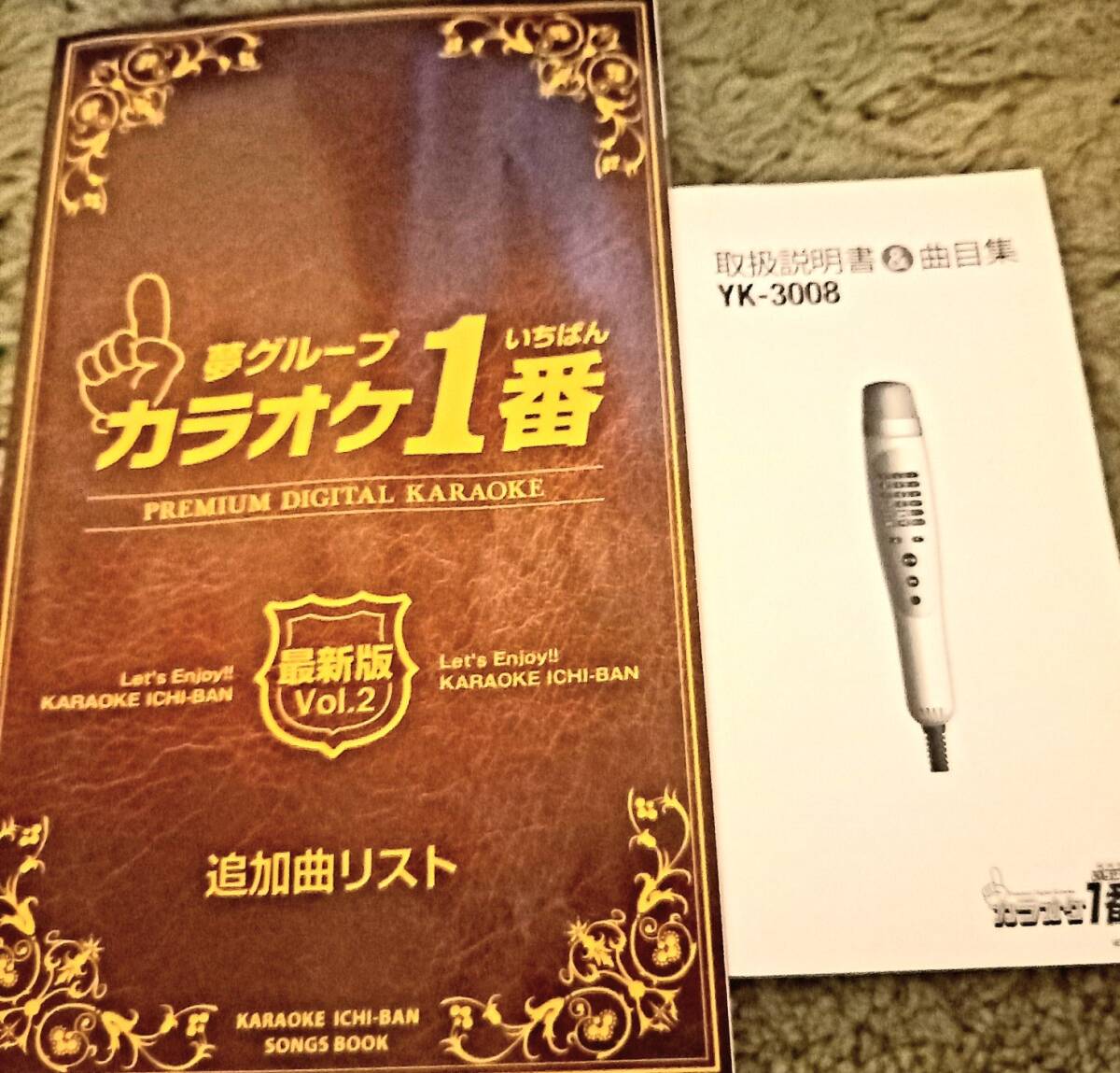 No08 夢グループ カラオケ一番 YKー3008 338曲内蔵 No08 夢グループ カラオケ一番 YKー3008 338曲内蔵