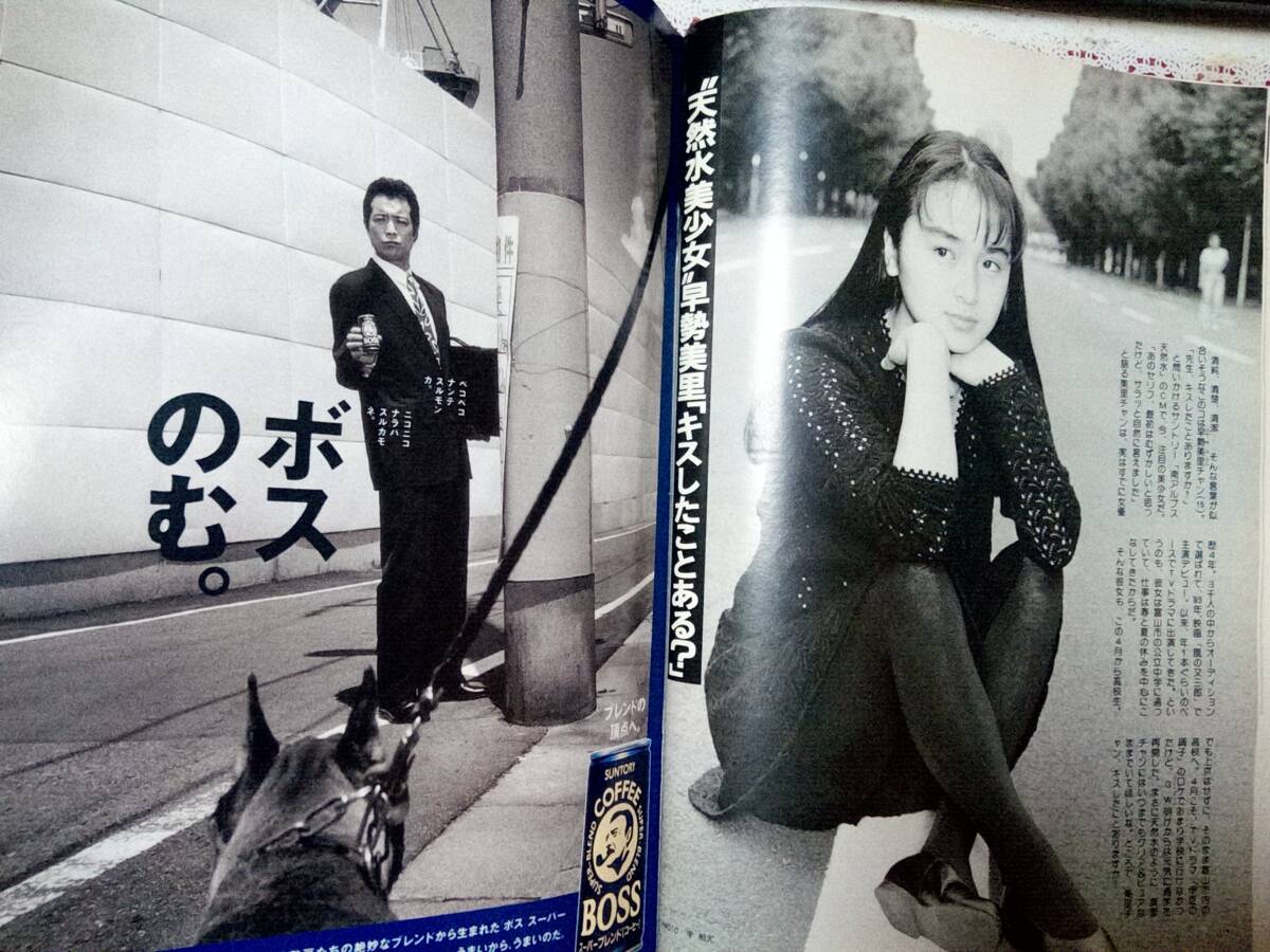 FRIDAY フライデー 1993年5月28日号☆TOSHI＆瀬能あづさ・同棲