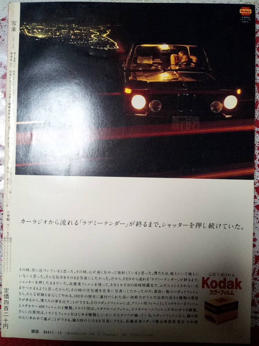 写楽 1981年11月号「ポスター無し」樋口可南子14p 一色彩子10p 写楽 1981年11月号「ポスター無し」樋口可南子14p 一色彩子10p