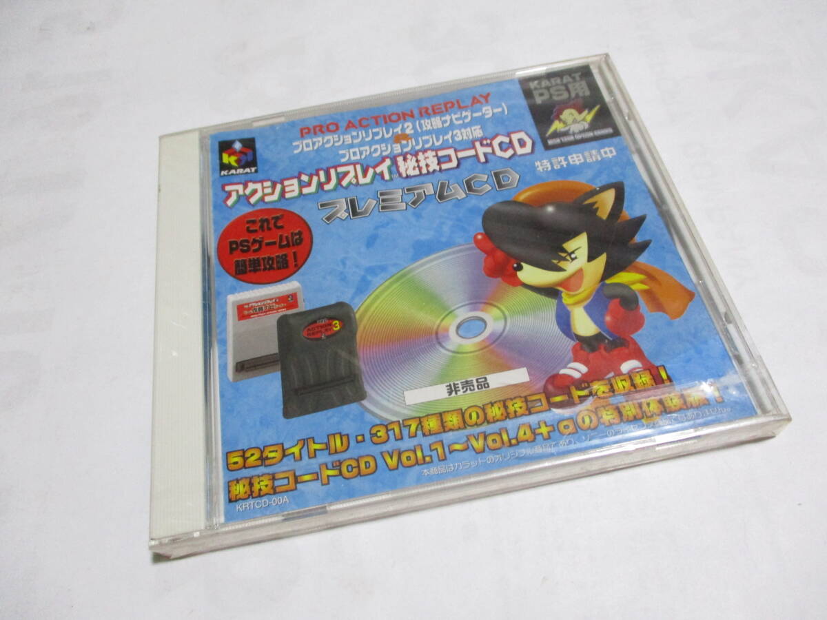 未開封　PS　プロアクションリプレイ　秘技コードCD　プレミアムCD　激レア　希少　激安?。。。。。。。? />
                                    </span> 
                                </div>

								<div   id=