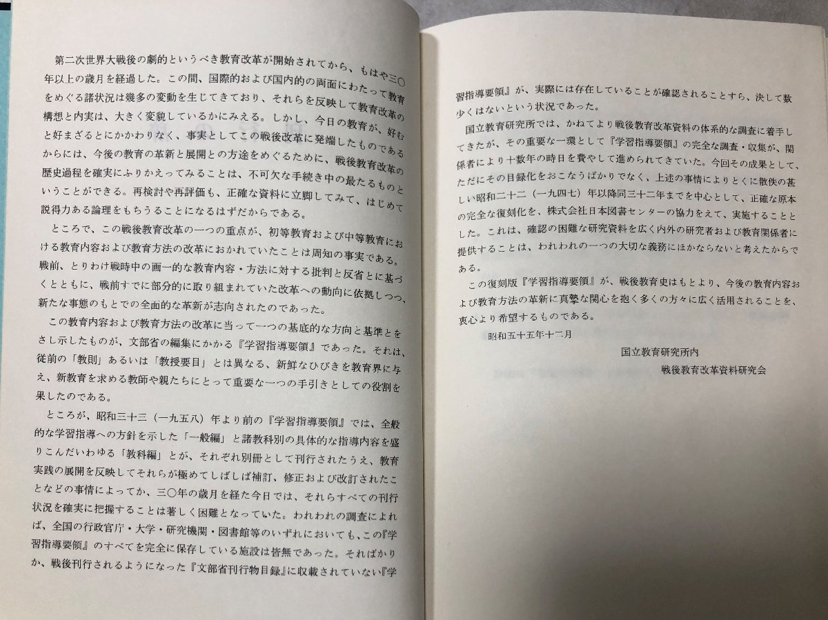10818円 昭55 文部省学習指導要領4-6 社会科編1-3 国立教育研究 10818円 昭55 文部省学習指導要領4-6 社会科編1-3 国立教育研究