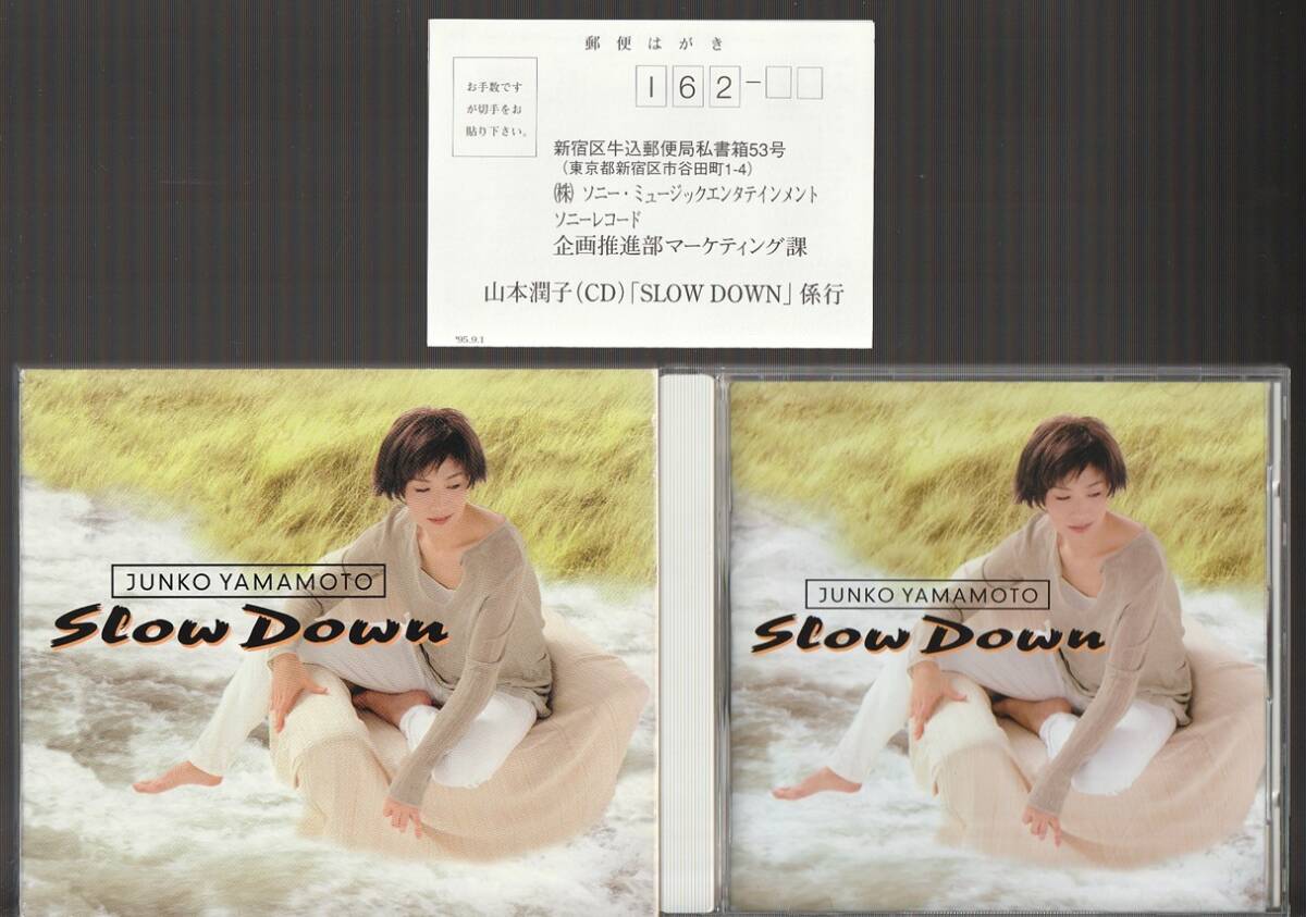即決 送料込み 山本潤子 SLOW DOWN スロー ダウン SRCL-3303 廃盤CD 初回限定盤 スリーブケース付き