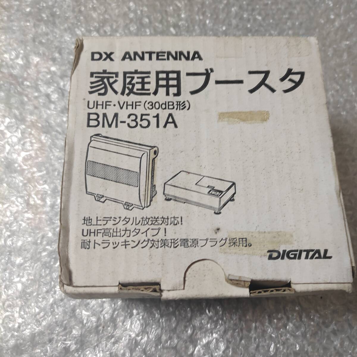 DXアンテナ　家庭用ブースタ　BM-351A　未使用品