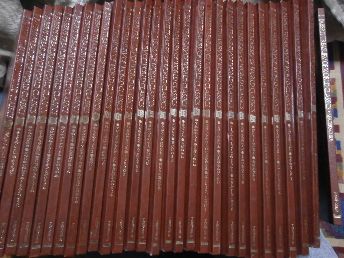FABBRIS TREASURY OF WORLD CLASSICS 28巻全巻+1冊 絵本 童話 FABBRIS TREASURY OF WORLD CLASSICS 28巻全巻+1冊 絵本 童話