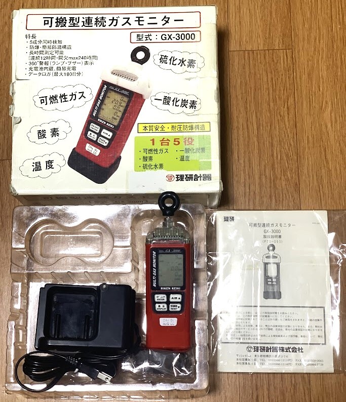 中古・ジャンク　可搬型連続ガスモニター　GX-3000　理研計器　工事現場　登山　キャンプ　車内泊　船内　洞窟探索　火山探索