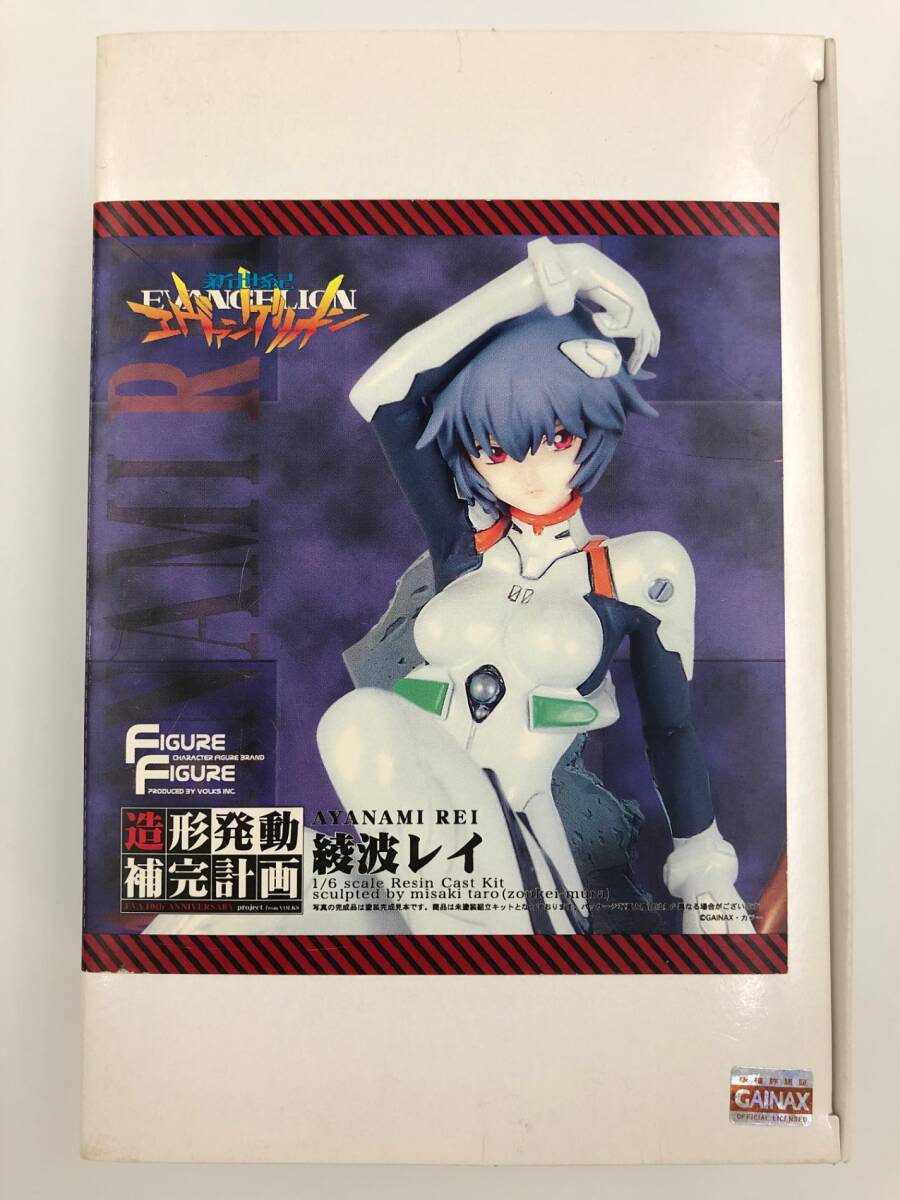 ♪) 新世紀エヴァンゲリオン 綾波レイ 造形発動補完計画 1/6 レジンキャストキット ボークスショップ＆ホビー天国ウェブ限定 フィギュア