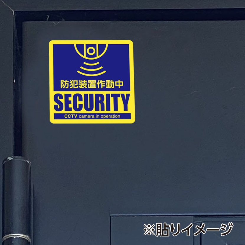 【5枚セット】防犯装置作動中 ミニ ステッカー 強盗 盗難 犯罪抑止 防犯カメラ シール 防犯 ステッカー 監視カメラ用 小窓用 MINI_画像5