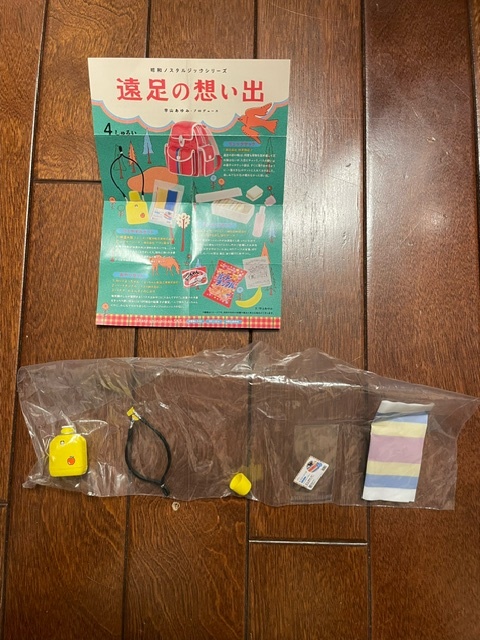 遠足の想い出 ひとやすみセット_画像1